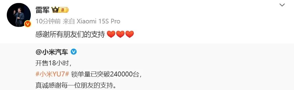 炮轰小米YU7粉丝愚忠东风日产高管发文道歉！零跑创始人：看到YU7卖那么多压力倍增；二手平台订单转让最高加价18万元(图3)