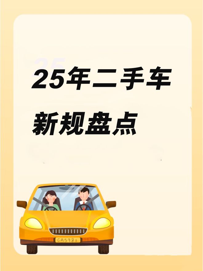 二手车新政实施行业迎来新机遇！(图1)