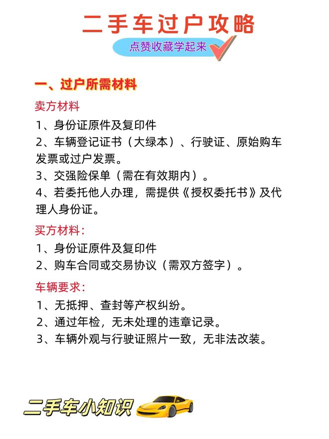 二手车新政实施行业迎来新机遇！(图4)