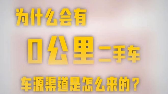 YU7黄牛天塌了？假的！工信部新规整治的是0公里二手车(图2)