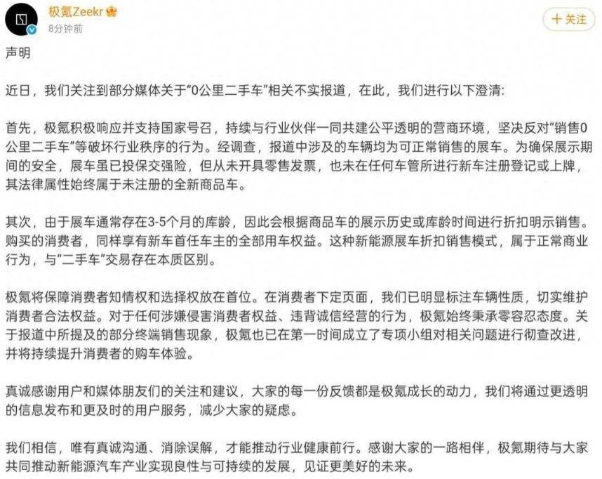 极氪深陷 零公里二手车争议是展车还是二手车？(图1)