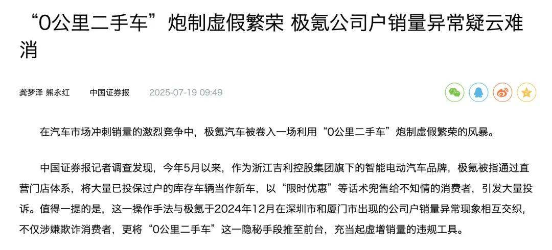零公里二手车谜团：新车折扣销售引争议工信部将出手整治(图1)