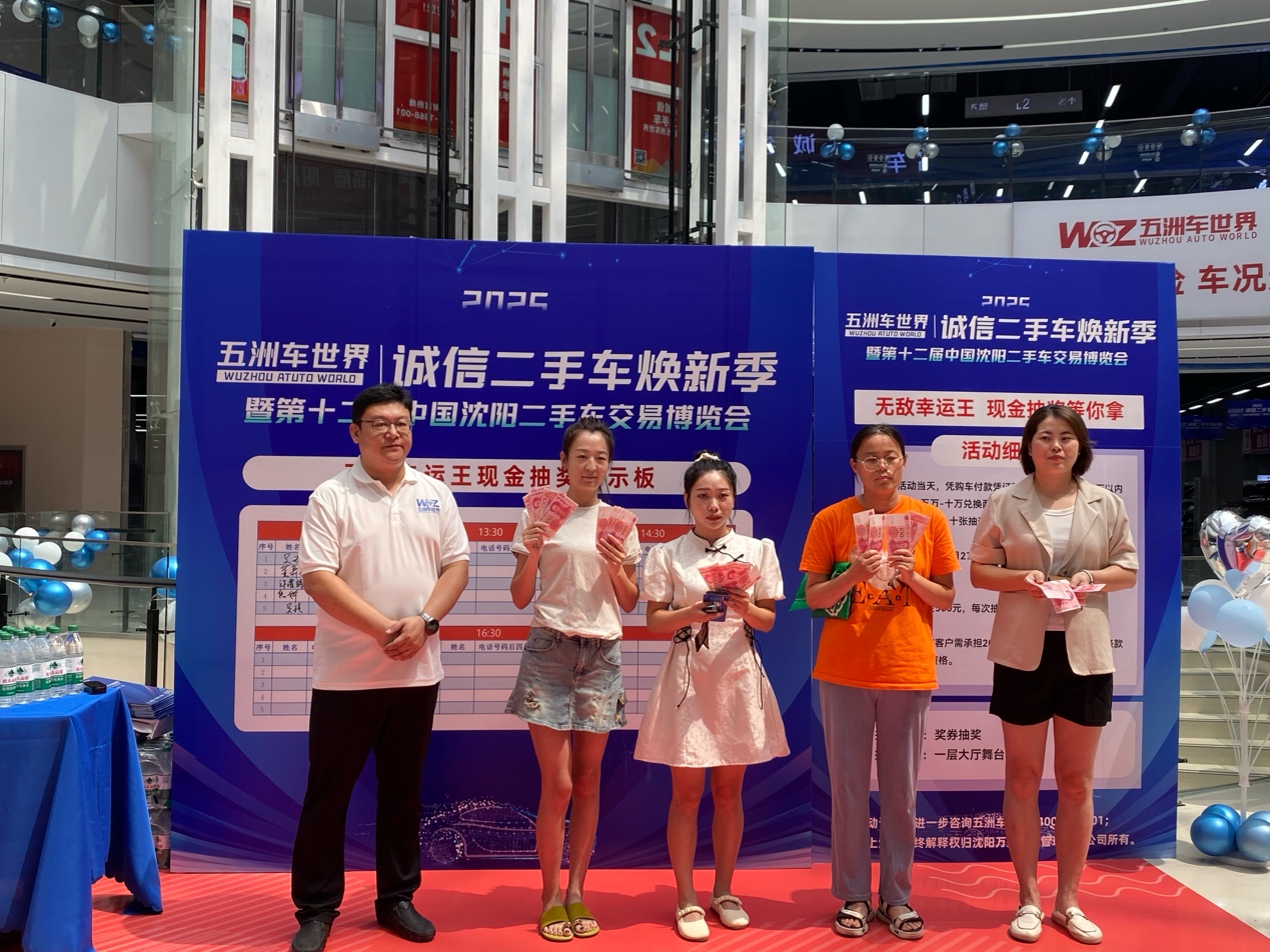 沈阳二手车交易火爆现场五百台车成交最重要是平台靠谱(图2)