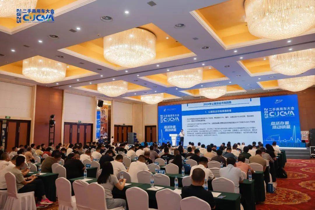 协会资讯｜2025二手商用车大会（第九届）在沧州顺利举行(图1)