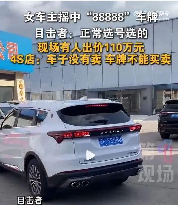 女子10万元买车摇中88888车牌经销商证实！目击者：有二手车贩出价110万元！交警：号牌不能过户(图3)