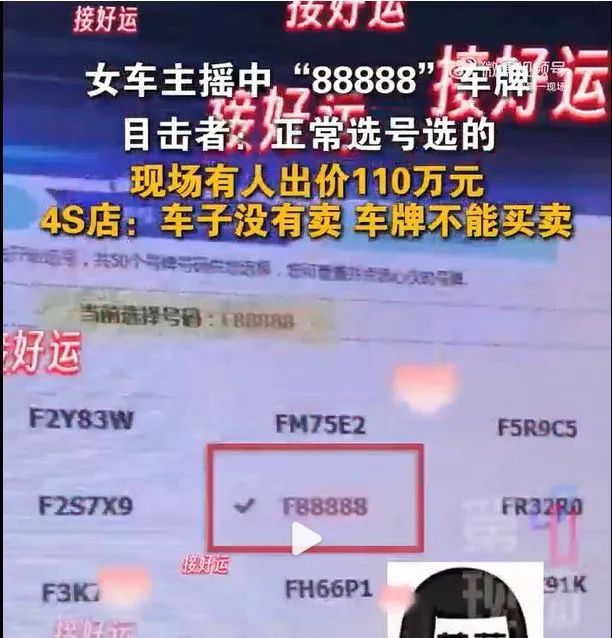 女子10万元买车摇中88888车牌经销商证实！目击者：有二手车贩出价110万元！交警：号牌不能过户(图2)