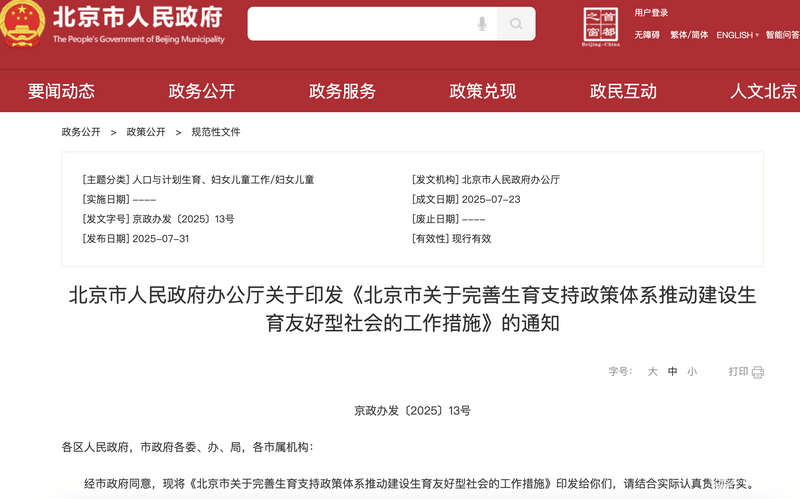 北京市：加强交通出行保障 加强对多子女无车家庭倾斜支持(图1)