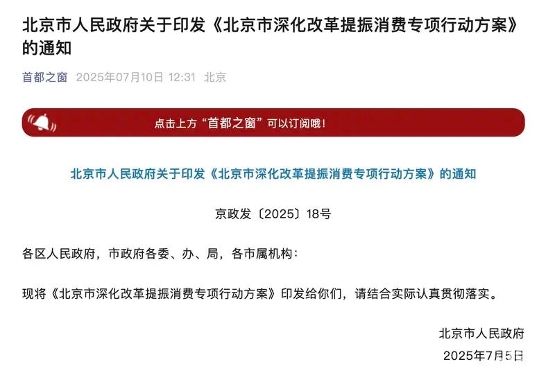北京市：加强交通出行保障 加强对多子女无车家庭倾斜支持(图2)