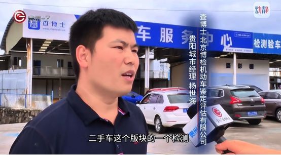贵州电视台报道：查博士破解新能源二手车＂信任困局＂(图2)