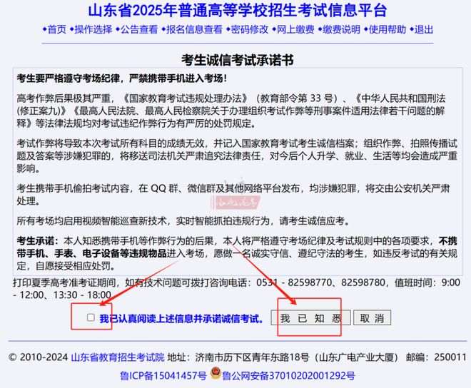 保姆级教程：2025山东高考准考证打印详细教程！附：山东16市高考考场安排！(图3)