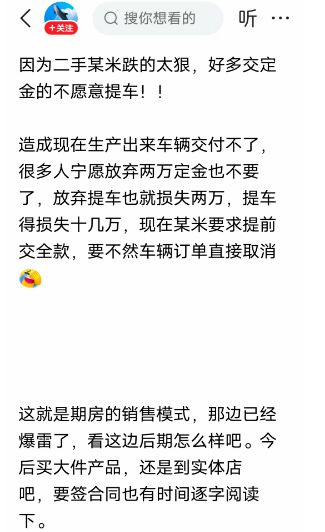 因二手某米汽车跌得太狠好多交定金的不愿意提车黄牛要亏惨了(图1)