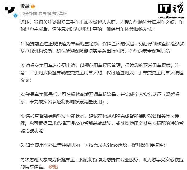 极越提醒二手车主：请提前通过正规渠道购买保险(图1)
