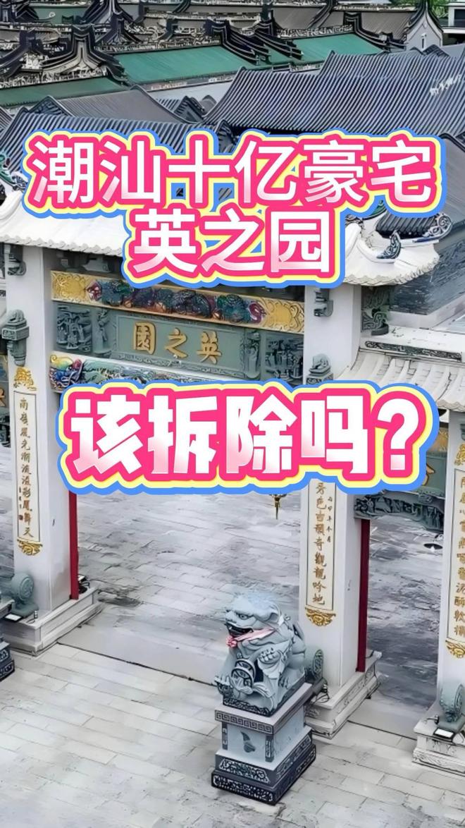 10亿违建豪宅一夜推平屋主人身份被扒官媒：一点都不冤！(图7)