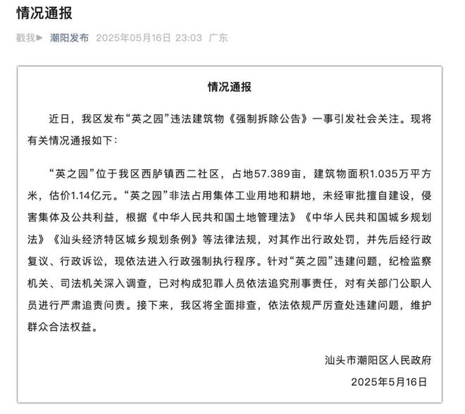10亿违建豪宅一夜推平屋主人身份被扒官媒：一点都不冤！(图13)