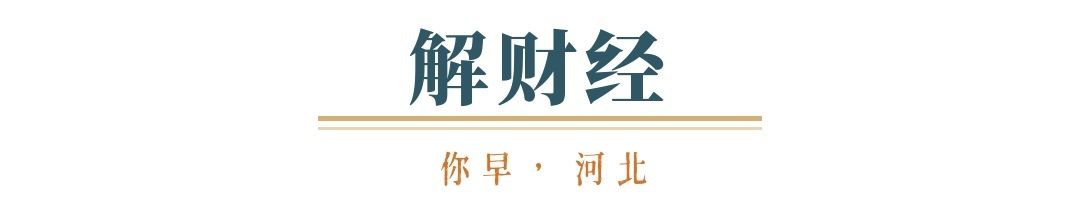 你早河北｜河北北派斗龙舟＋海鲜粽“上新”；石家庄高温来了；豪华车市场“东升西落”；特朗普政府又对C919飞机下手了(图9)