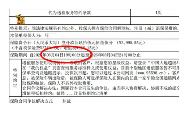 购买二手车后发生交通事故却被保险拒赔！原因竟然是保险尚未生效(图2)