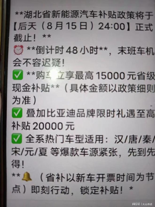 震惊！传闻湖北汽车以旧换新置换省补要暂停武汉4S店这两天慌了(图1)