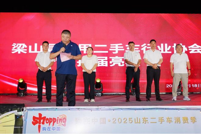 “购在中国·2025山东二手车消费季（梁山站）隆重开幕(图7)