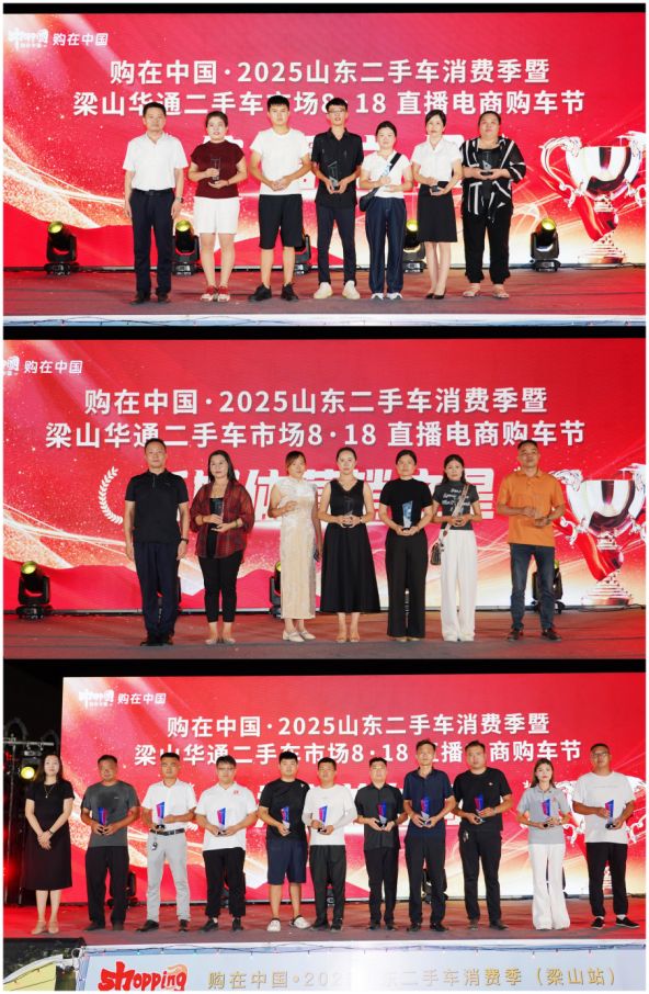 “购在中国·2025山东二手车消费季（梁山站）隆重开幕(图5)