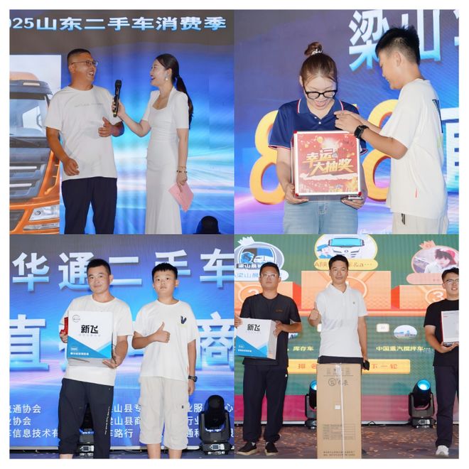 “购在中国·2025山东二手车消费季（梁山站）隆重开幕(图10)