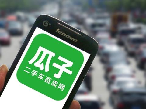 瓜子二手车的所谓“网购”是不是真的靠谱？(图1)