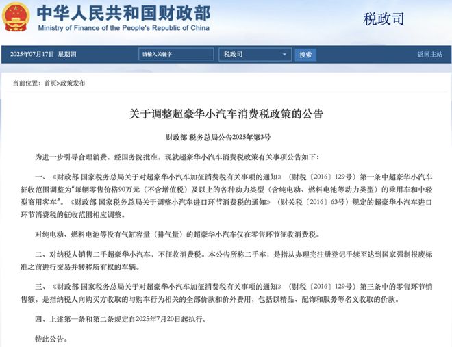 超豪华小汽车消费税起征价格调整为90万元！兄弟想想这条为啥推给你了！(图1)