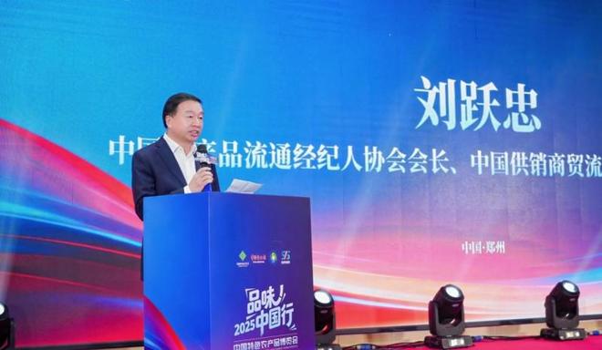 品味中国行郑州启幕 供销数商赋能绿色农品新生态(图2)