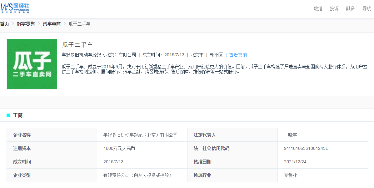 一、“瓜子二手车”用户投诉数据出炉：获6次“建议下单”评级(图1)