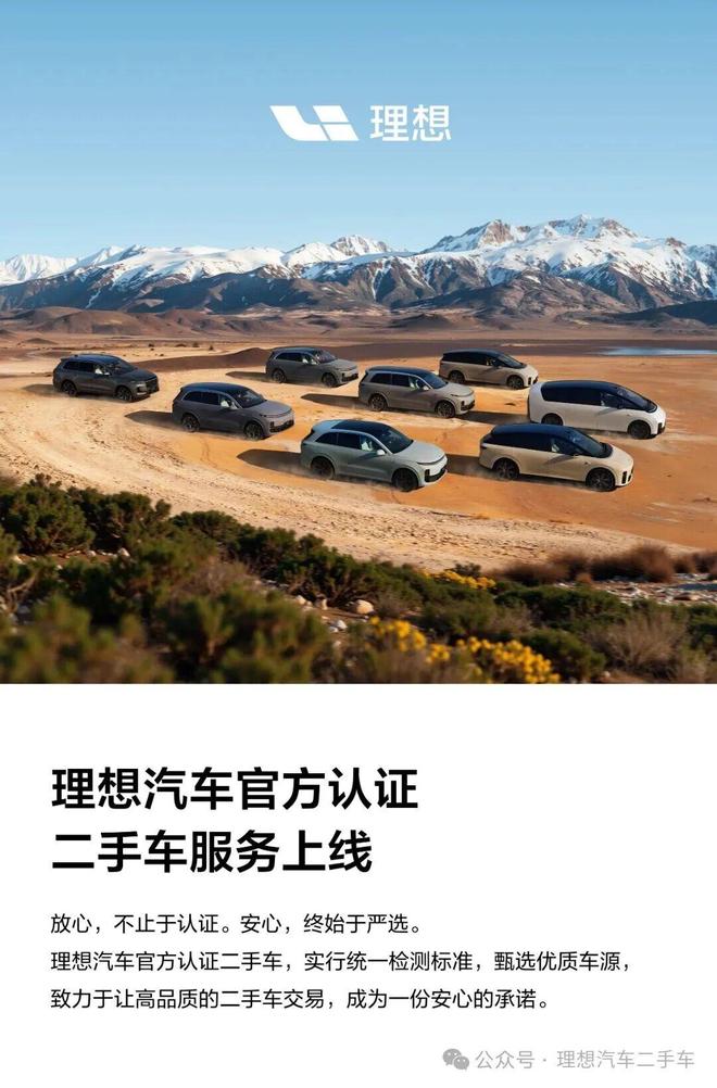 理想汽车官方认证二手车服务上线：杜绝火烧、水泡、事故车(图1)