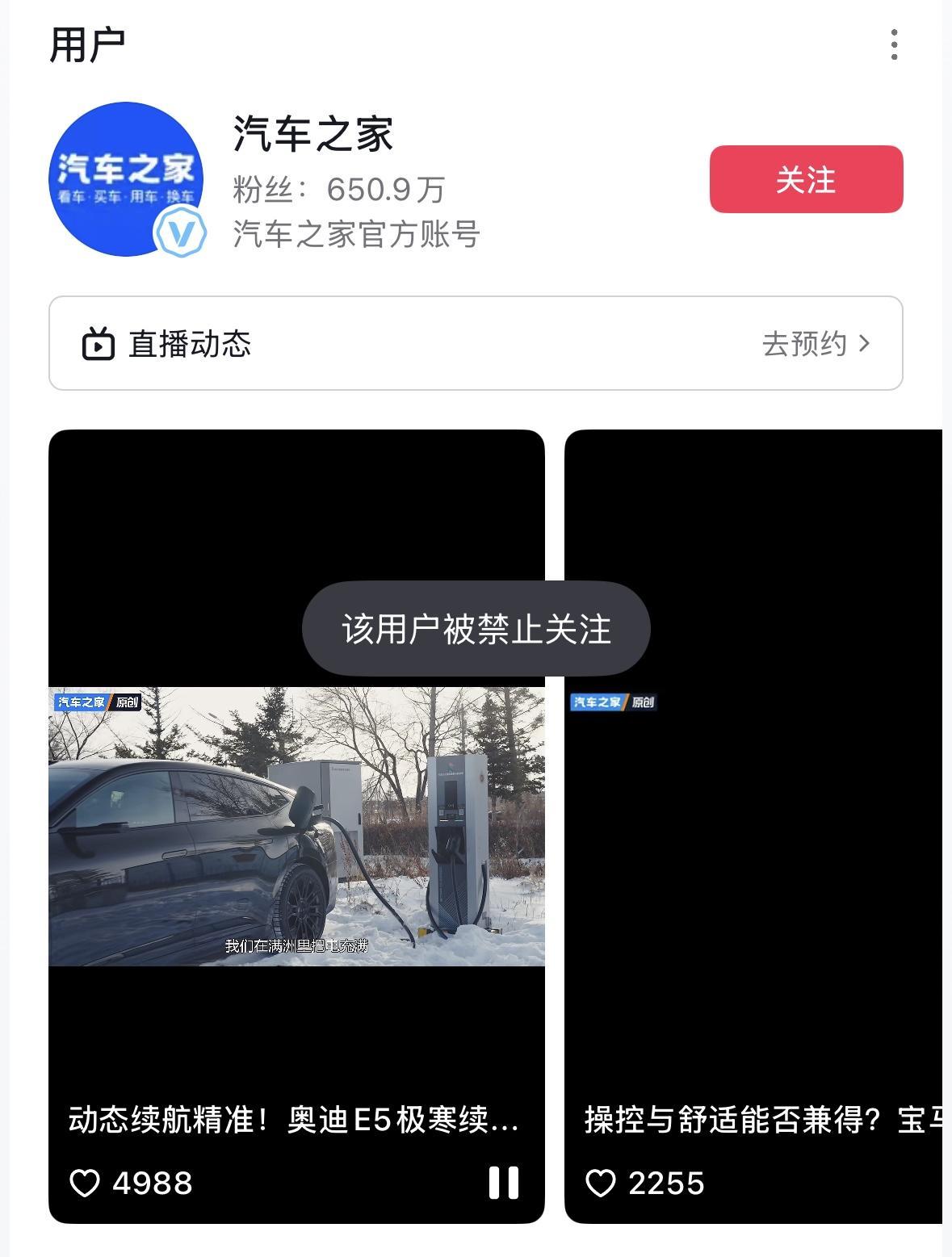 因违规被禁止关注？汽车之家多平台账号已恢复正常(图1)