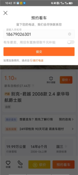 人人车二手车直卖官方版v13240(图4)