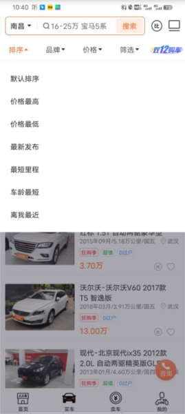 人人车二手车直卖官方版v13240(图1)