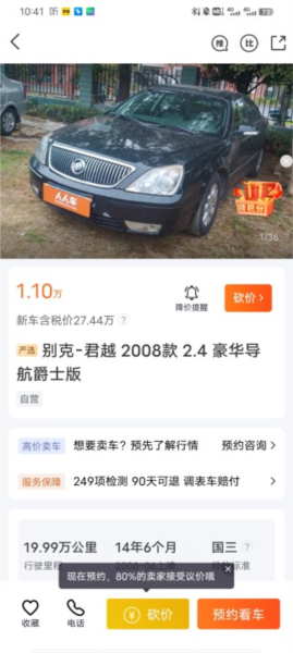人人车二手车直卖官方版v13240(图2)