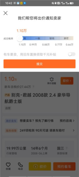人人车二手车直卖官方版v13240(图3)