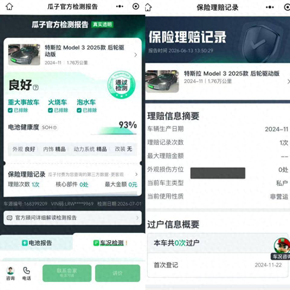 瓜子二手车被曝隐瞒车况车主购入特斯拉竟是全损车？记者调查(图1)