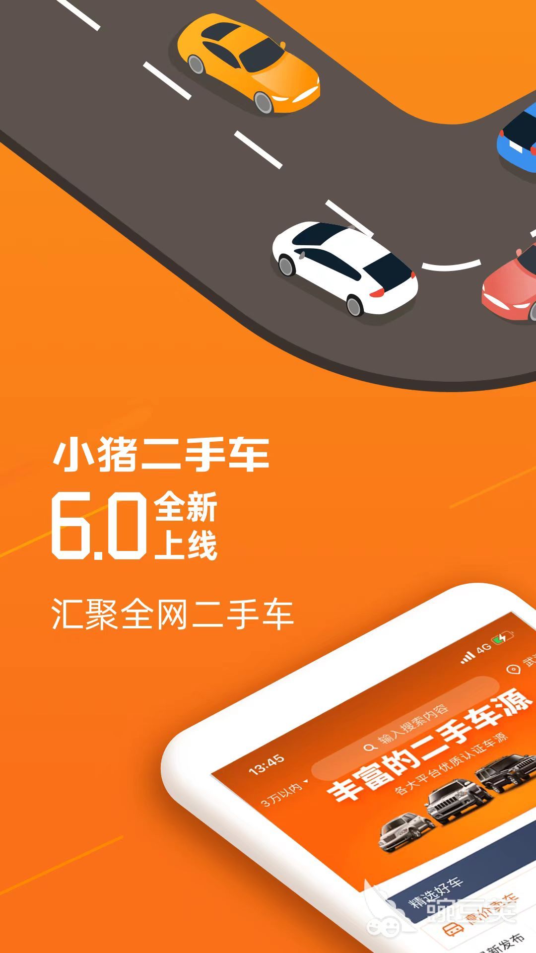 有哪些靠谱的二手汽车交易平台app真实靠谱的二手车交易软件推荐(图4)