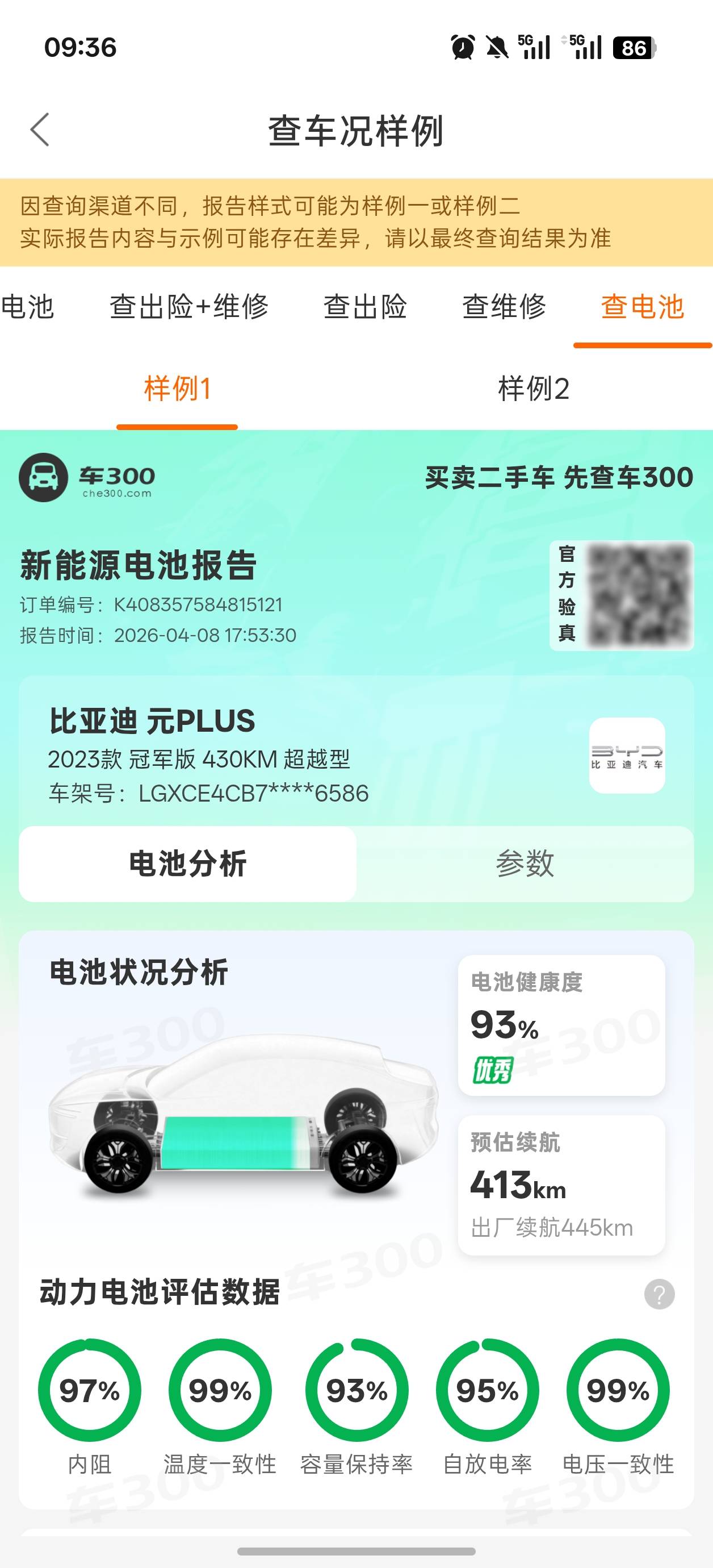 开回家直接趴窝：二手电车避坑指南(图1)