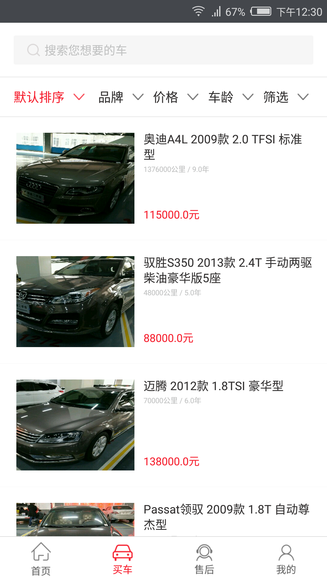 立足2000万辆拐点预判二手车行业短中长期发展走势(图1)