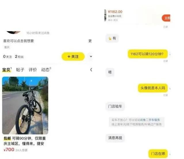 个人在闲鱼卖车风险(图1)