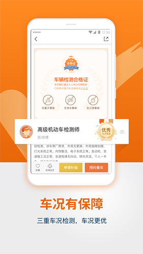 人人车二手车appV13530安卓最新版(图2)