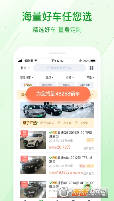 瓜子二手车交易市场(图1)