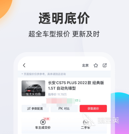二手汽车交易平台app排行分享二手汽车交易平台软件有哪些(图5)