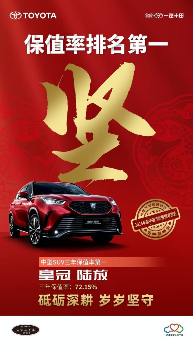 一汽丰田“时光焕新计划”打破价格战开启存量市场新局(图1)