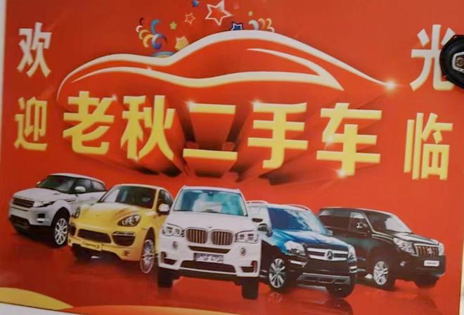 锦州黑山县“老秋二手车” 和它的“万元、亲民”小汽车(图1)