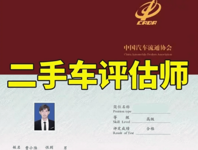 二手车行业认可度较高的二手车鉴定评估师证(图1)