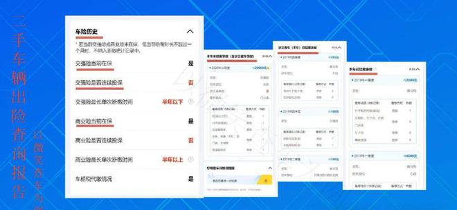 出险报告查询：买二手车的二三事！(图1)